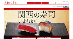 Desktop Screenshot of amakaratecho.jp